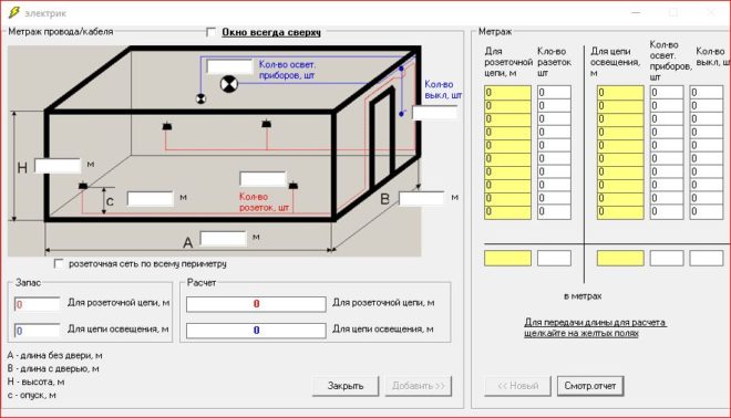 Изчисляване на дължината на жицата в програмата 