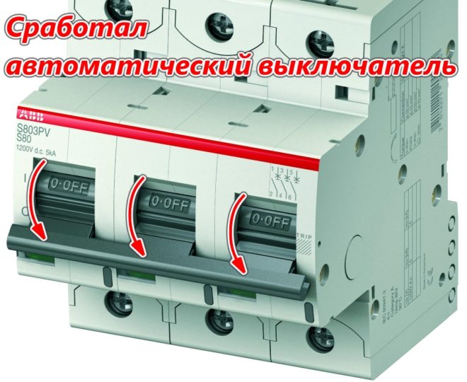 Автоматичен прекъсвач се задейства